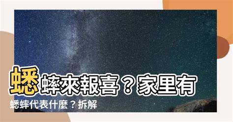 蟋蟀 好運|【蟋蟀代表什麼】蟋蟀突然來報喜？深入解析蟋蟀代表什麼、進家。